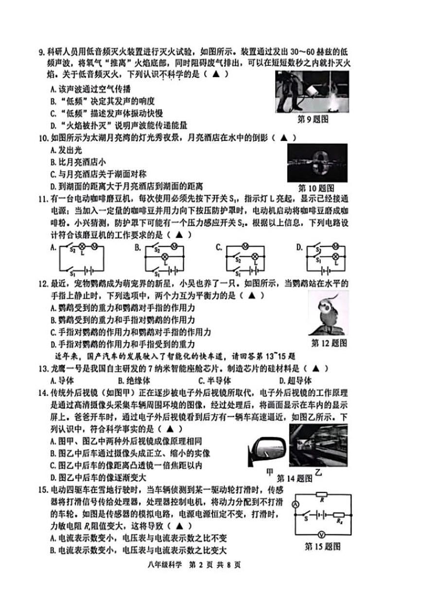 浙江省湖州市吴兴区2025学年第一学期期末八年级科学素养卷（无答案）第2页