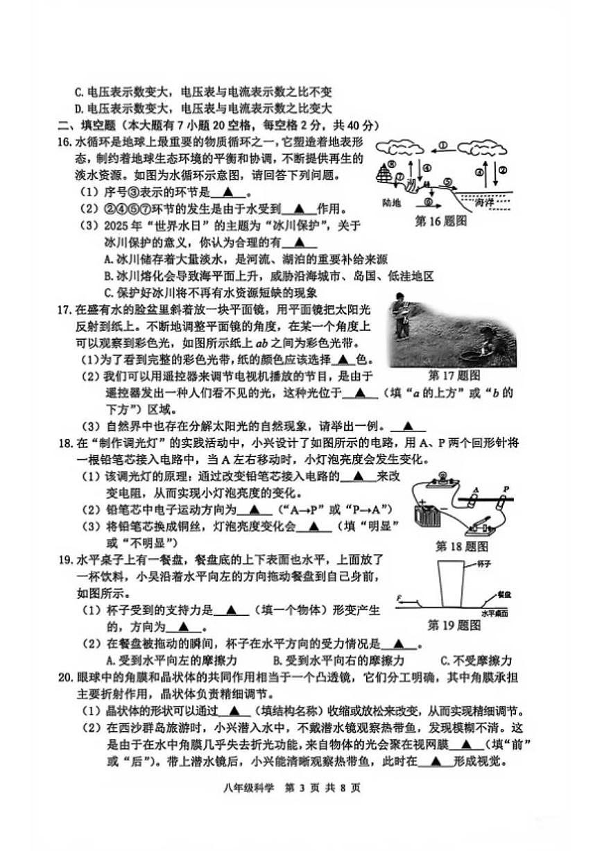 浙江省湖州市吴兴区2025学年第一学期期末八年级科学素养卷（无答案）第3页
