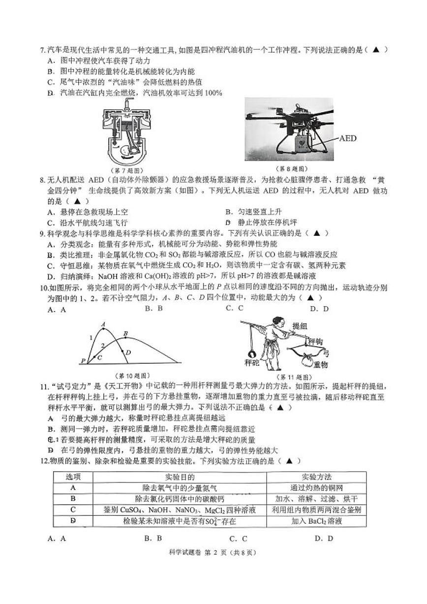 浙江省宁波市北仑区2025学年第一学期九年级期末考试科学试题卷（无答案）第2页