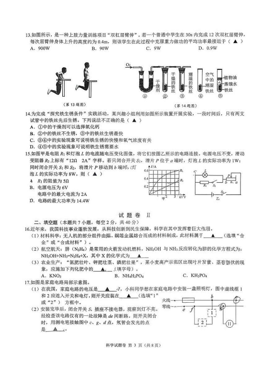 浙江省宁波市北仑区2025学年第一学期九年级期末考试科学试题卷（无答案）第3页