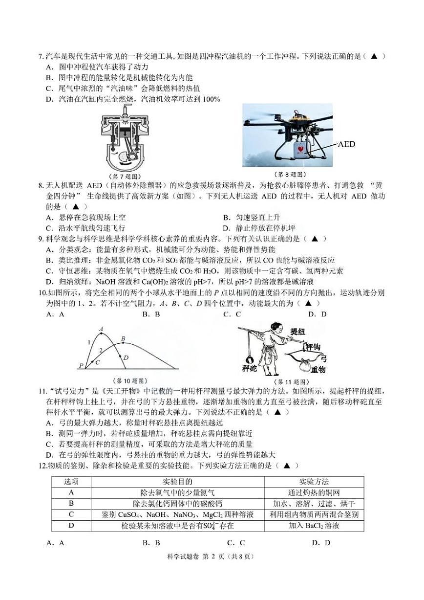 浙江省宁波市北仑区2025学年第一学期九年级期末考试科学试题卷（含答案）第2页