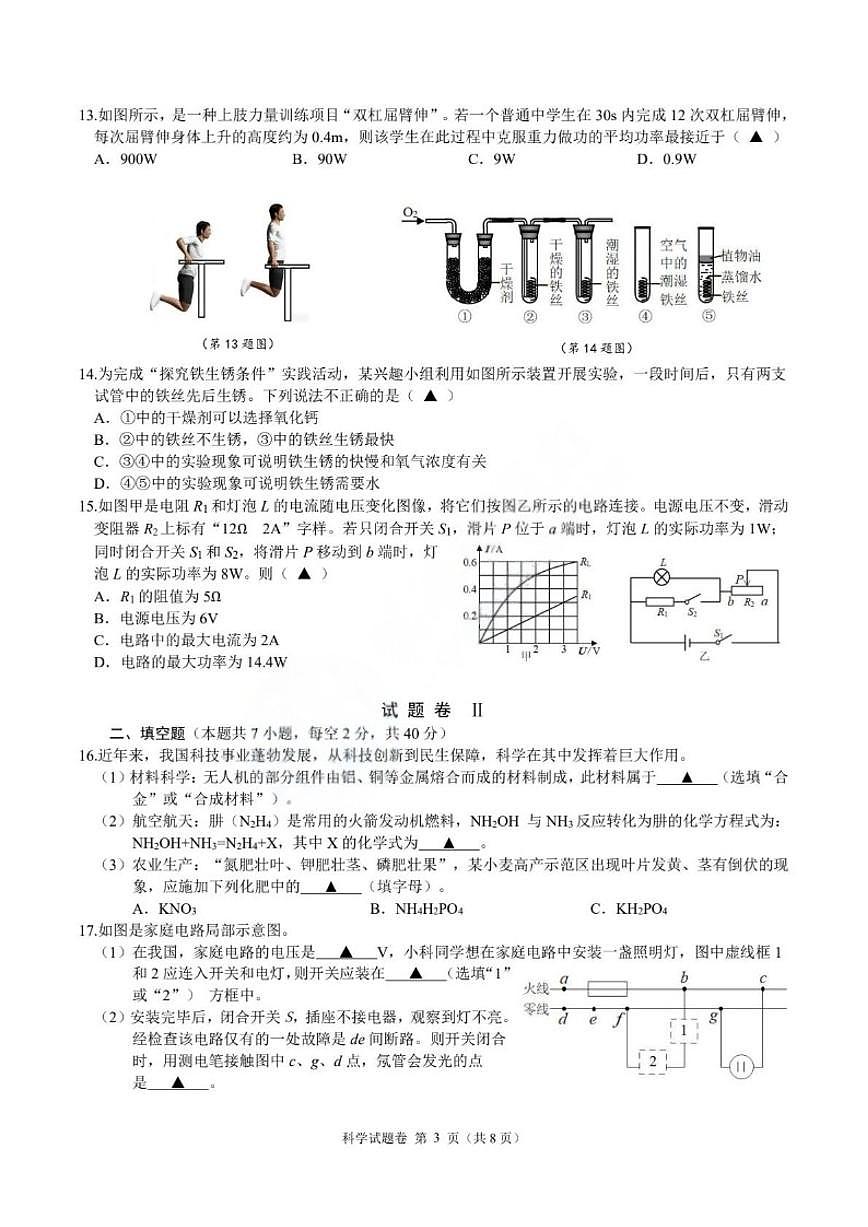 浙江省宁波市北仑区2025学年第一学期九年级期末考试科学试题卷（含答案）第3页