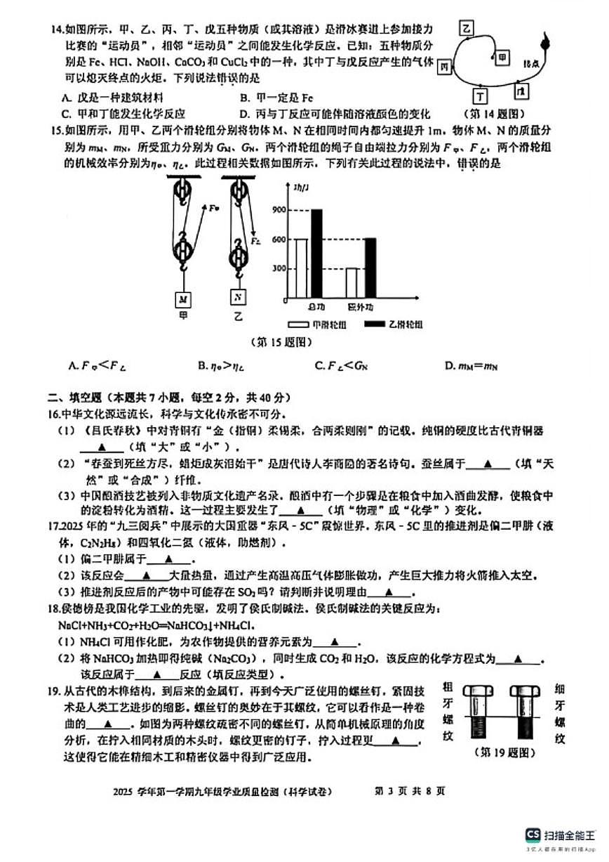 浙江省宁波市江北区2025学年第一学期期末九年级学业质量检测科学（无答案）试卷第3页