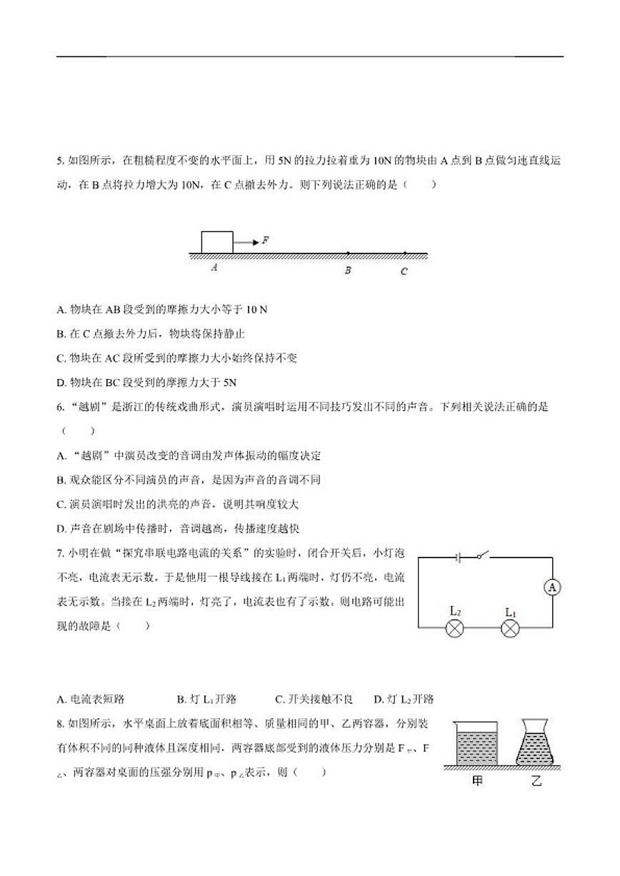 2025-2026学年浙江省杭州市萧山区高桥教育集团八年级上学期期末科学（含答案）试卷第2页