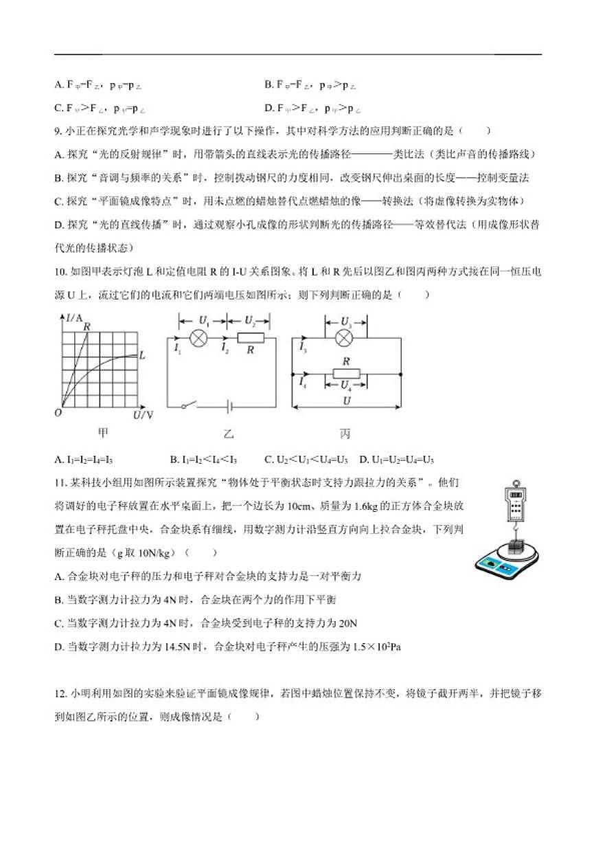 2025-2026学年浙江省杭州市萧山区高桥教育集团八年级上学期期末科学（含答案）试卷第3页