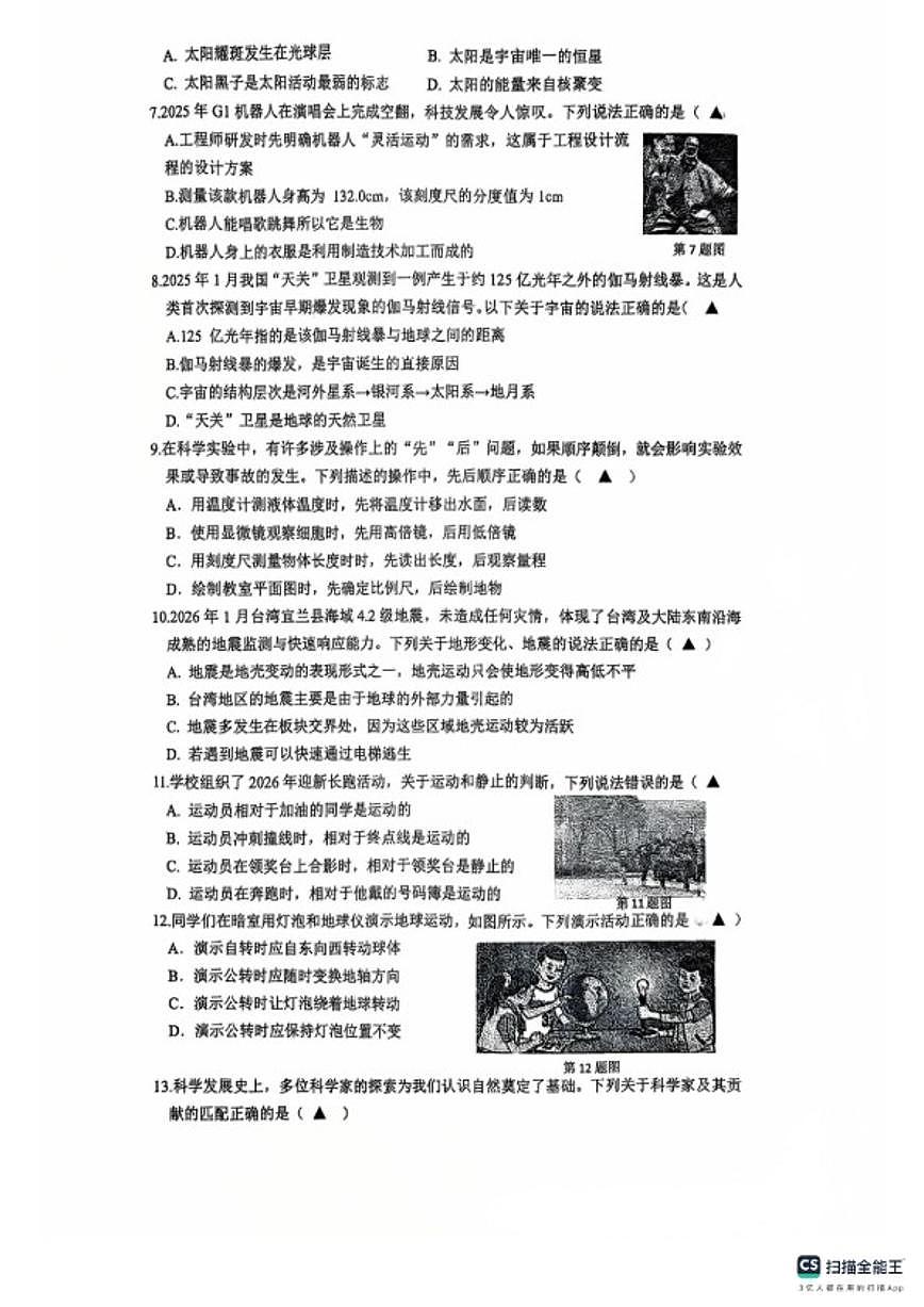 浙江省宁波市余姚市2025学年第一学期七年级期末测科学（无答案）试卷第2页