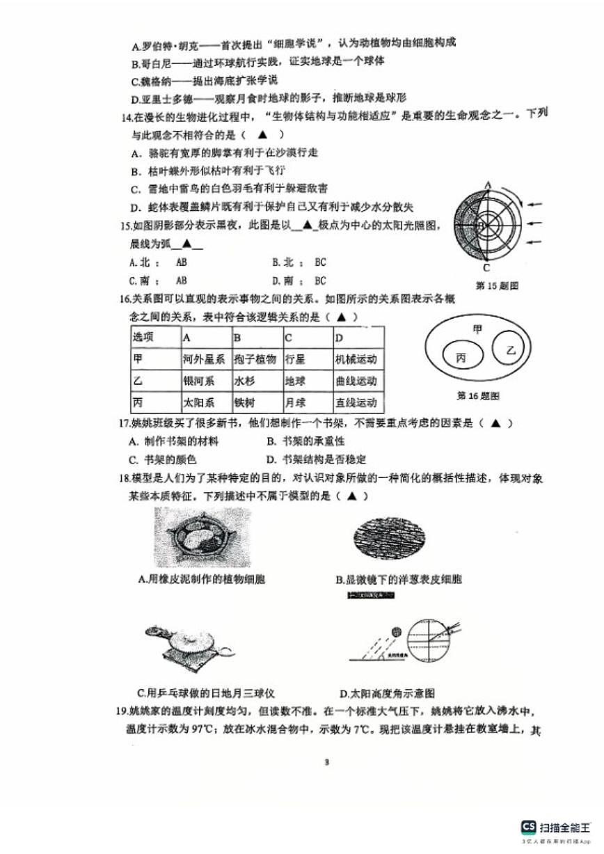 浙江省宁波市余姚市2025学年第一学期七年级期末测科学（无答案）试卷第3页