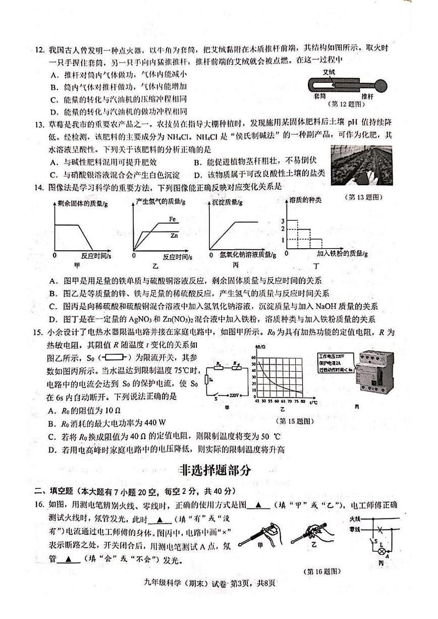 2025-2026学年浙江省宁波市余姚市第一学期初中期末考试九年级科学（无答案）第3页