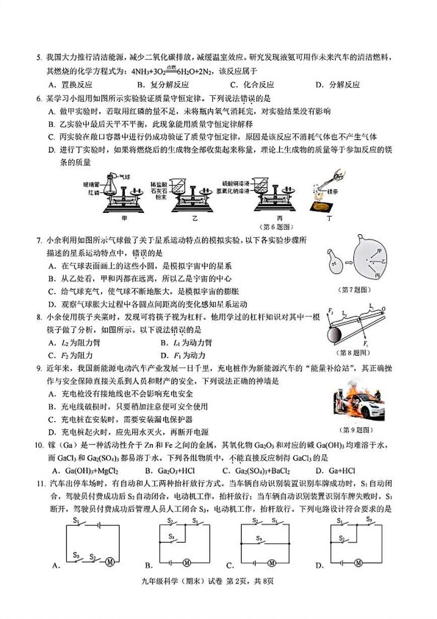 2025-2026学年浙江省宁波市余姚市第一学期初中期末考试九年级科学（含答案）第2页