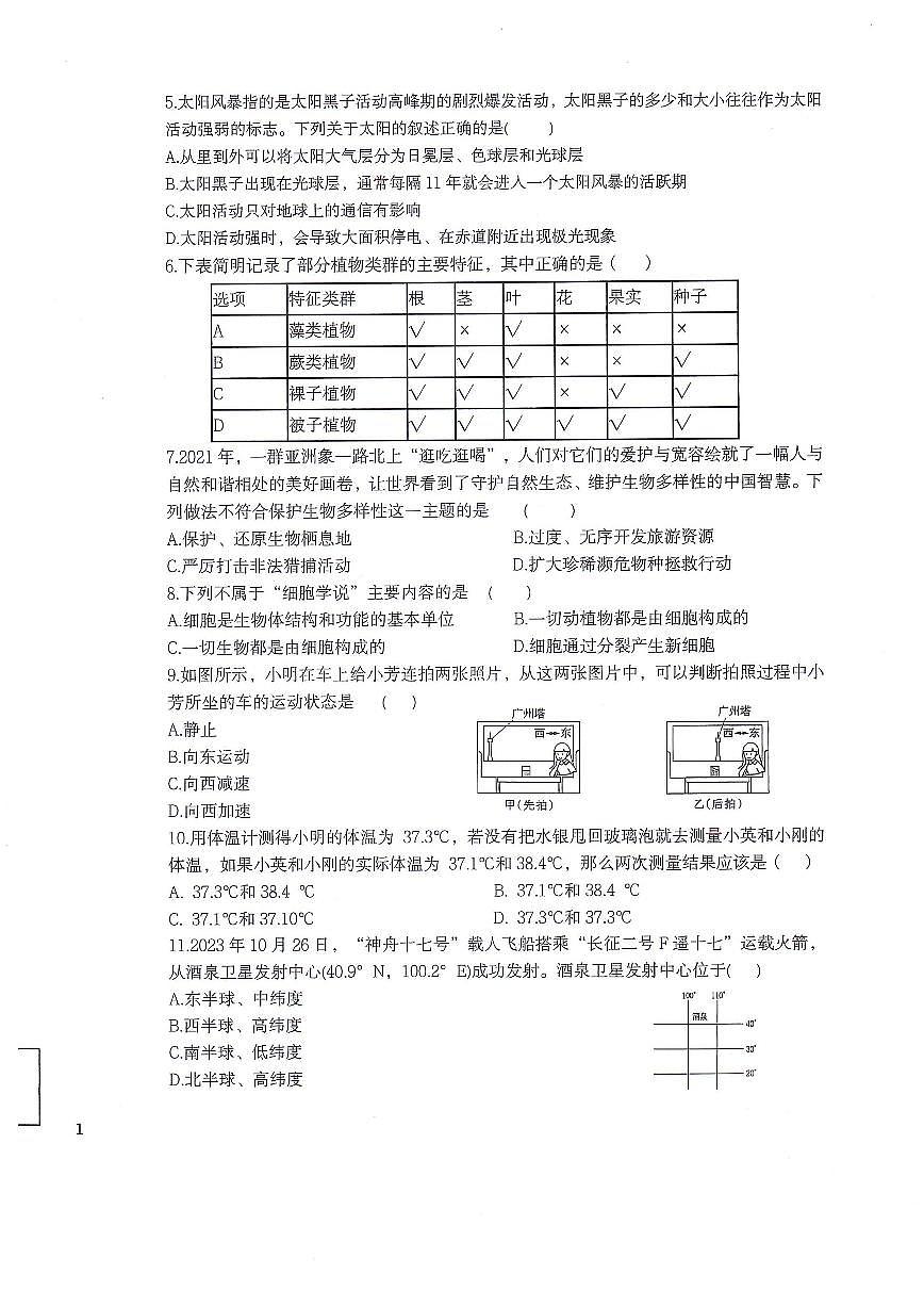 2025-2026学年浙江省绍兴市嵊州市第一学期期末测试七年级科学试题（含答案）第2页