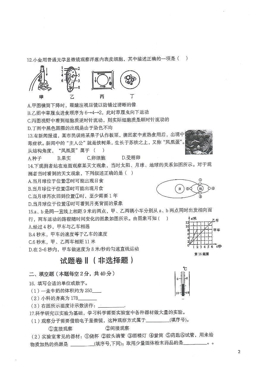 2025-2026学年浙江省绍兴市嵊州市第一学期期末测试七年级科学试题（含答案）第3页