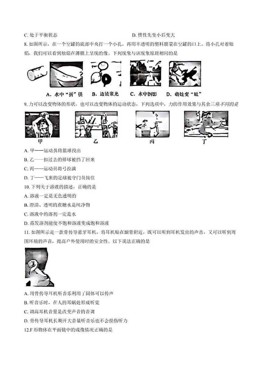 浙江省杭州市拱墅区2025学年第一学期期末教学质量调研八年级科学试题卷（含答案）第2页