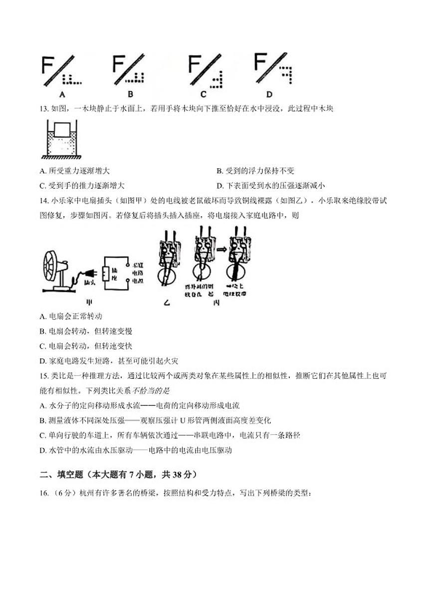 浙江省杭州市拱墅区2025学年第一学期期末教学质量调研八年级科学试题卷（含答案）第3页