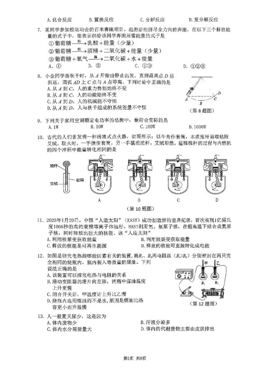浙江省杭州市余杭区（临平区）2025学年第一学期期末测试九年级科学试题卷（无答案）第2页
