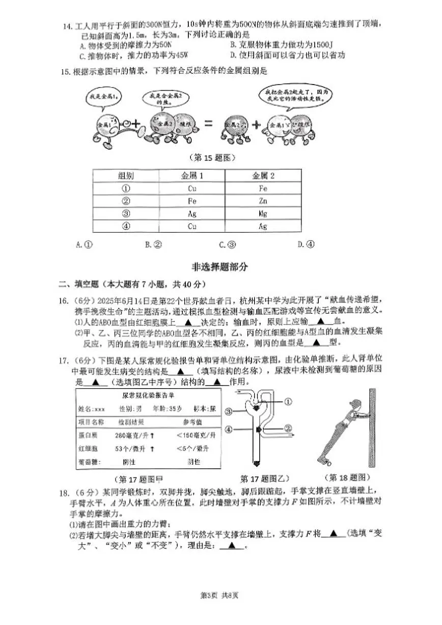 浙江省杭州市余杭区（临平区）2025学年第一学期期末测试九年级科学试题卷（无答案）第3页