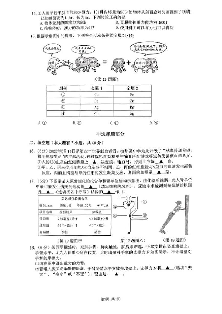 浙江省杭州市余杭区（临平区）2025学年第一学期期末测试九年级科学试题卷（无答案）第3页