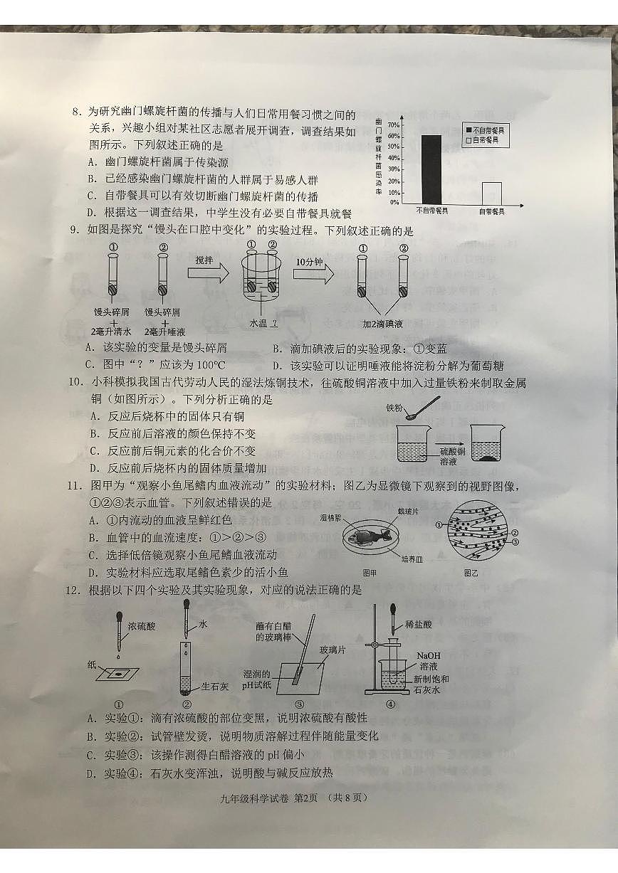 浙江省绍兴市嵊州市2025学年第一学期期末学业成绩调测九年级科学（无答案）试卷第2页