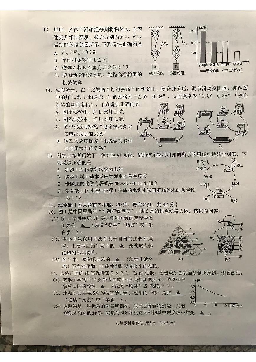 浙江省绍兴市嵊州市2025学年第一学期期末学业成绩调测九年级科学（无答案）试卷第3页