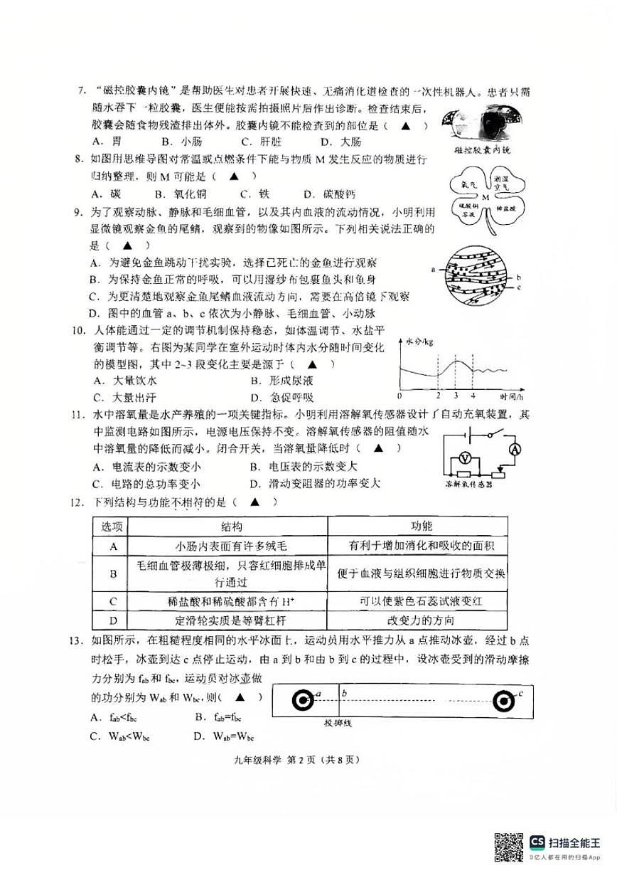 2025-2026学年浙江省绍兴市诸暨市第一学期期末考试九年级科学（无答案）试卷第2页