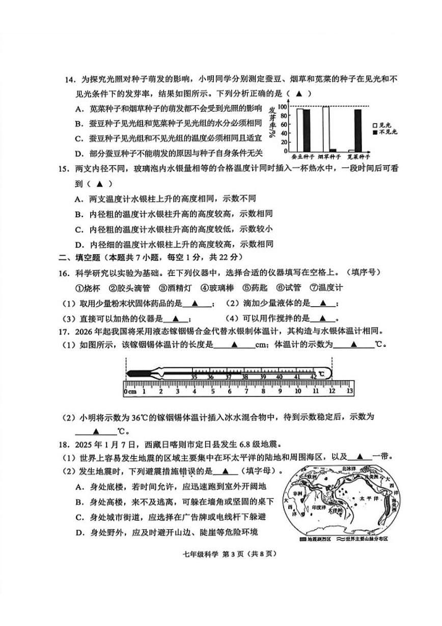 浙江省绍兴市诸暨市2025一2026学年第一学期期末考试七年级科学（含答案）试卷第3页