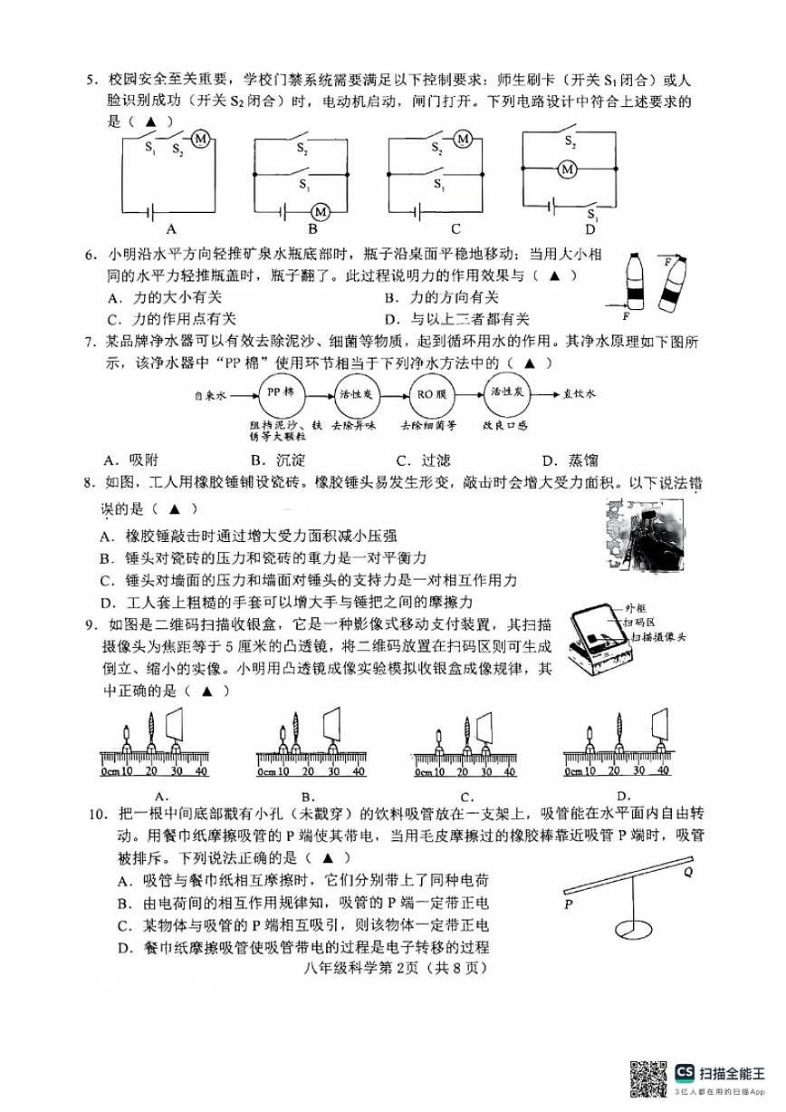 浙江省绍兴市诸暨市2025—2026学年第一学期期末考试八年级科学（无答案）试卷第2页