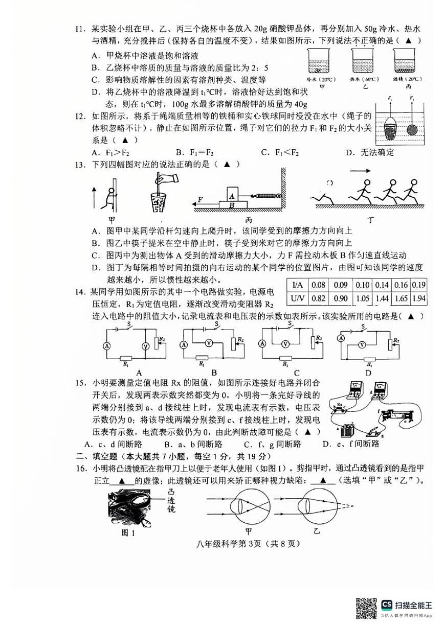 浙江省绍兴市诸暨市2025—2026学年第一学期期末考试八年级科学（无答案）试卷第3页