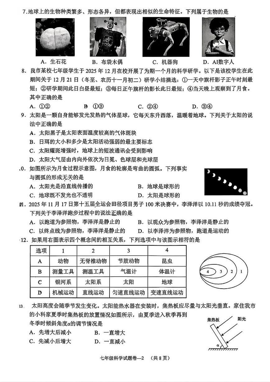 浙江省金华市金东区2025学年第一学期七年级期末检测科学试题卷（含答案）第2页