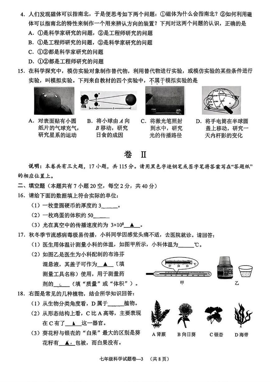 浙江省金华市金东区2025学年第一学期七年级期末检测科学试题卷（含答案）第3页