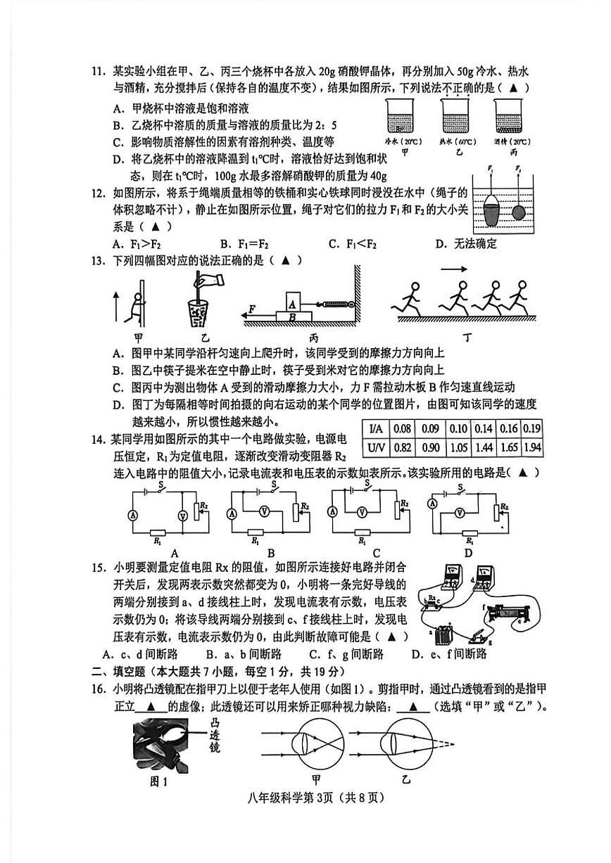 浙江省绍兴市诸暨市2025—2026学年第一学期期末考试八年级科学（含答案）试卷第3页