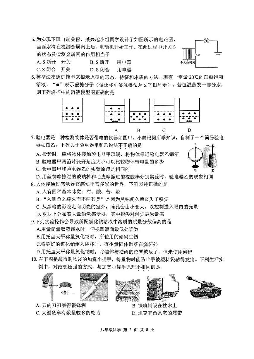 浙江省绍兴市越城区2025学年第一学期八年级期末教学质量调测《科学》试题卷（无答案）第2页