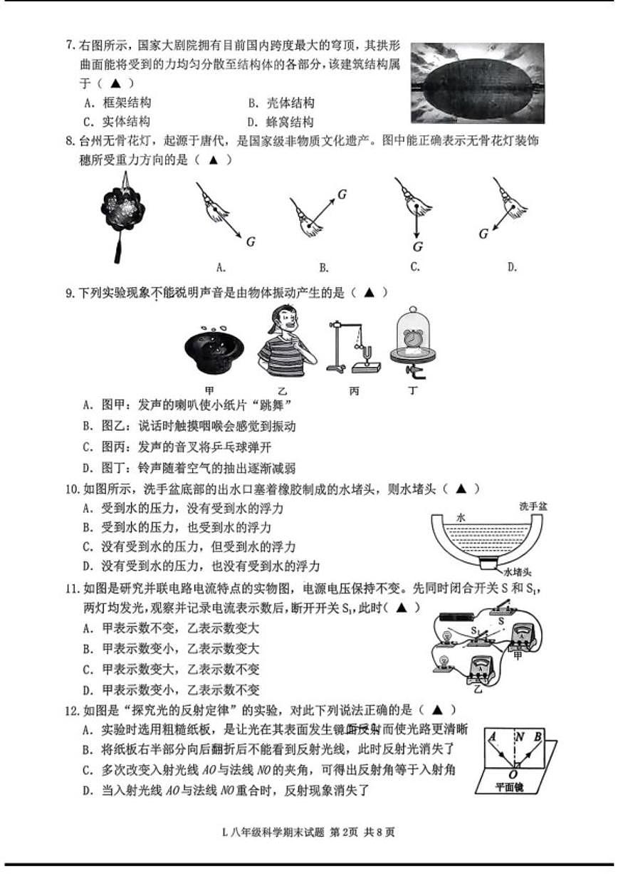 浙江省台州市路桥区2025学年第一学期八年级期末科学（含答案）试卷第2页
