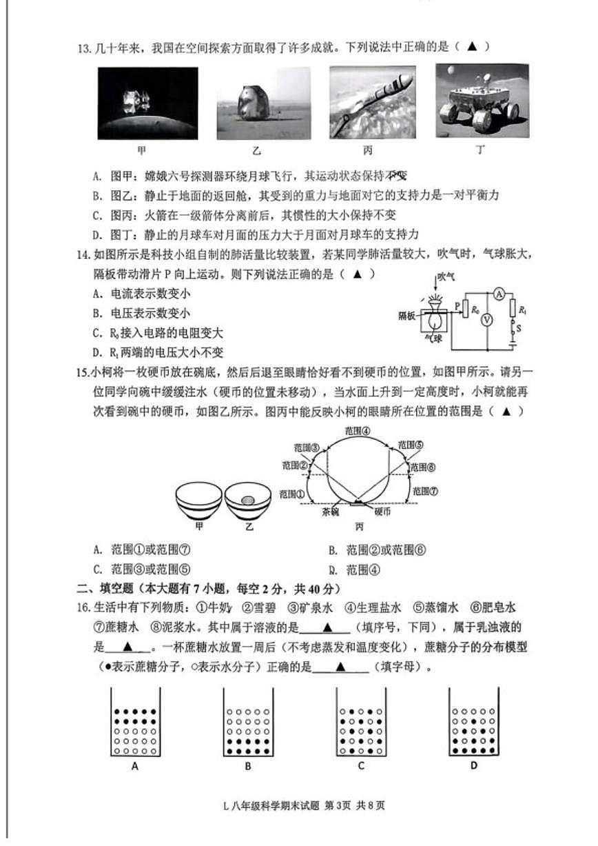 浙江省台州市路桥区2025学年第一学期八年级期末科学（含答案）试卷第3页