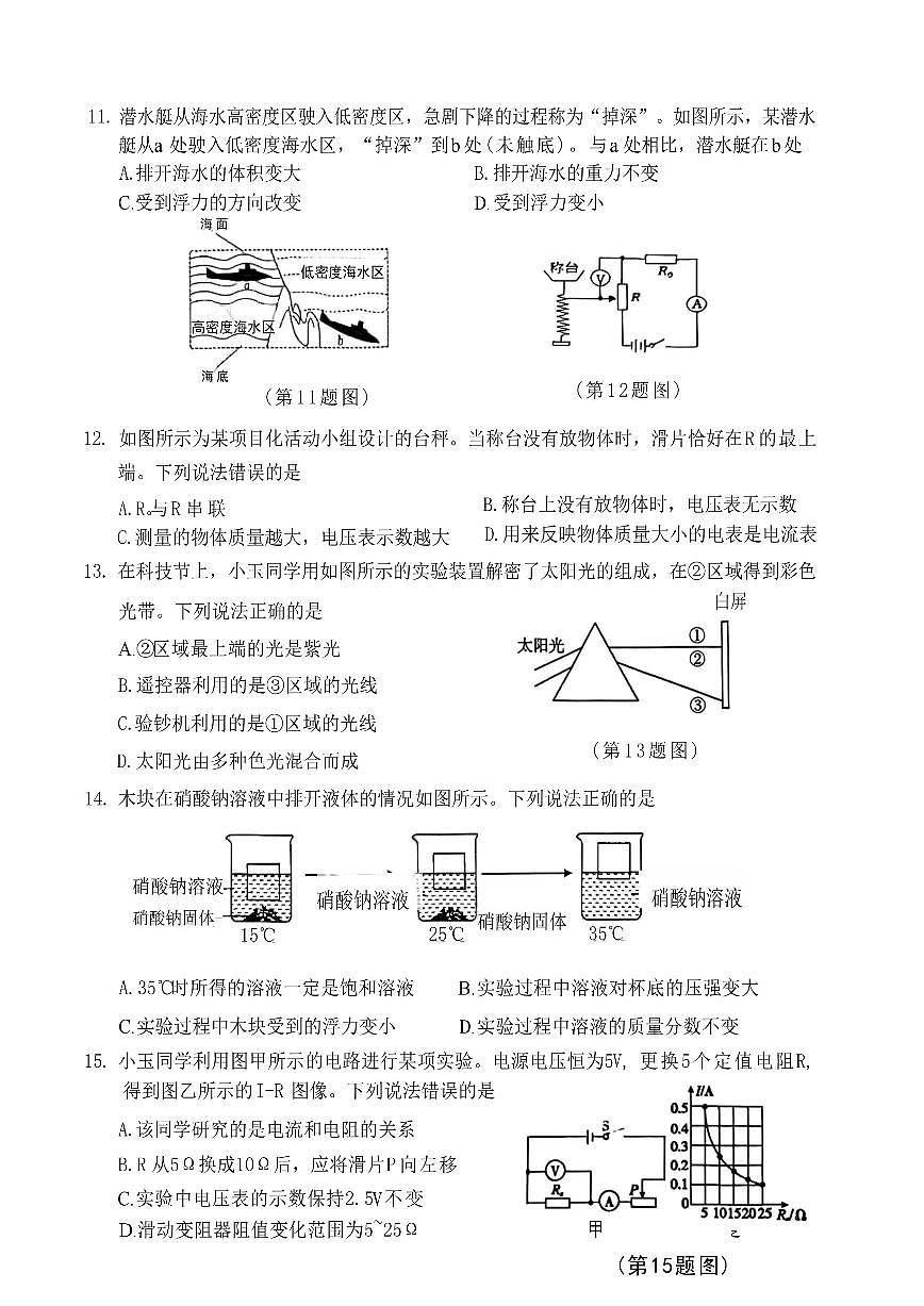 浙江省台州市玉环市2025学年第一学期期末教学质量监测八年级科学（无答案）试卷第3页