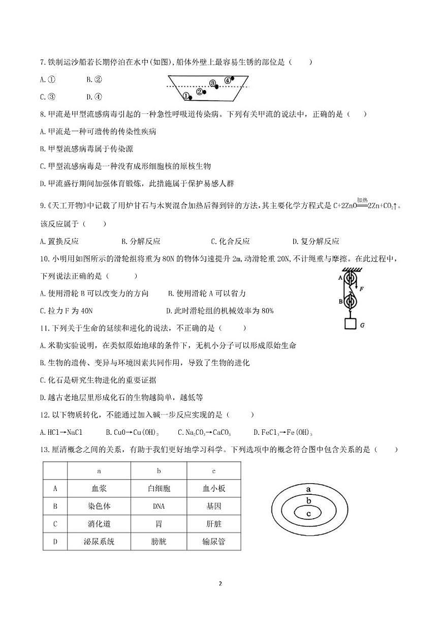 浙江省绍兴市越城区2025学年第一学期期末学业质量诊断卷九年级科学（含答案）第2页