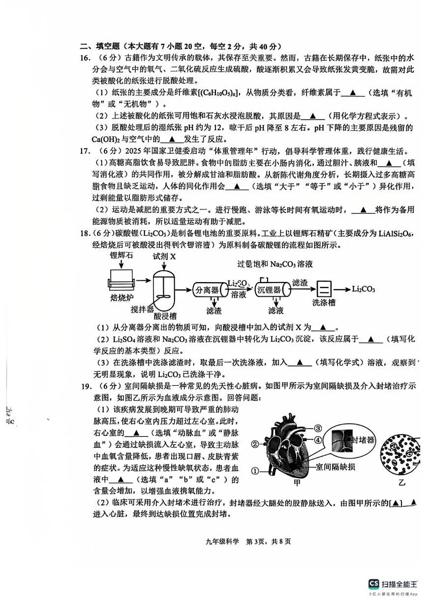 2026年2月浙江省杭州拱墅区九年级上学期科学期末考卷（无答案）第3页
