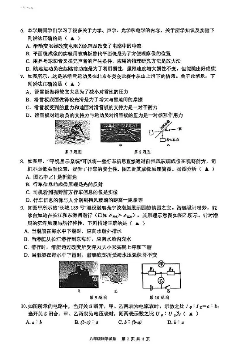 2025-2026学年浙江省宁波市镇海蛟川书院第一学期期末初二科学（含答案）试卷第2页
