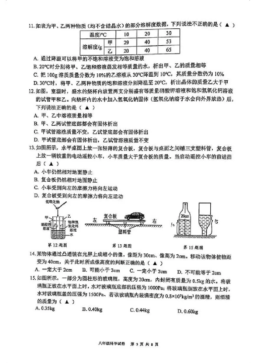 2025-2026学年浙江省宁波市镇海蛟川书院第一学期期末初二科学（含答案）试卷第3页