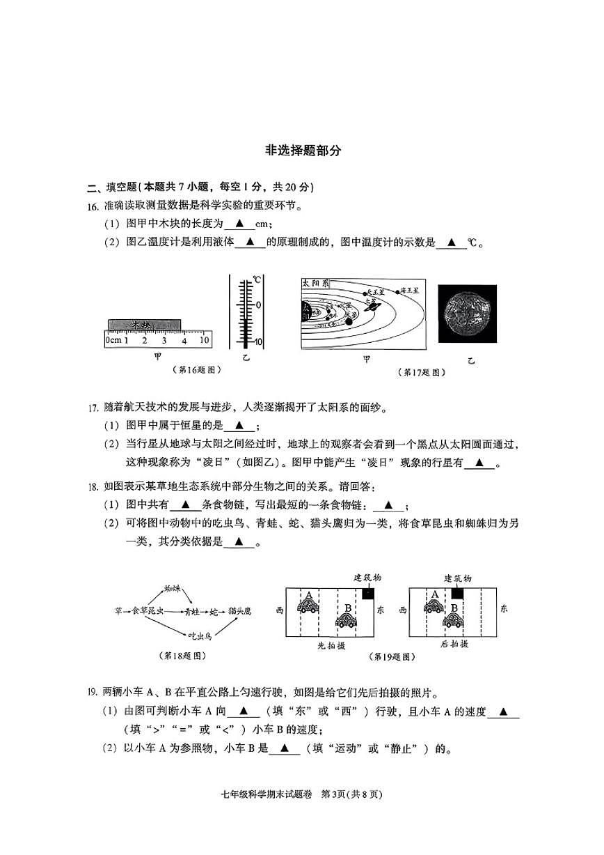 浙江省绍兴市越城区越城区2025学年第一学期期末学业质量诊断卷七年级科学（无答案）第3页
