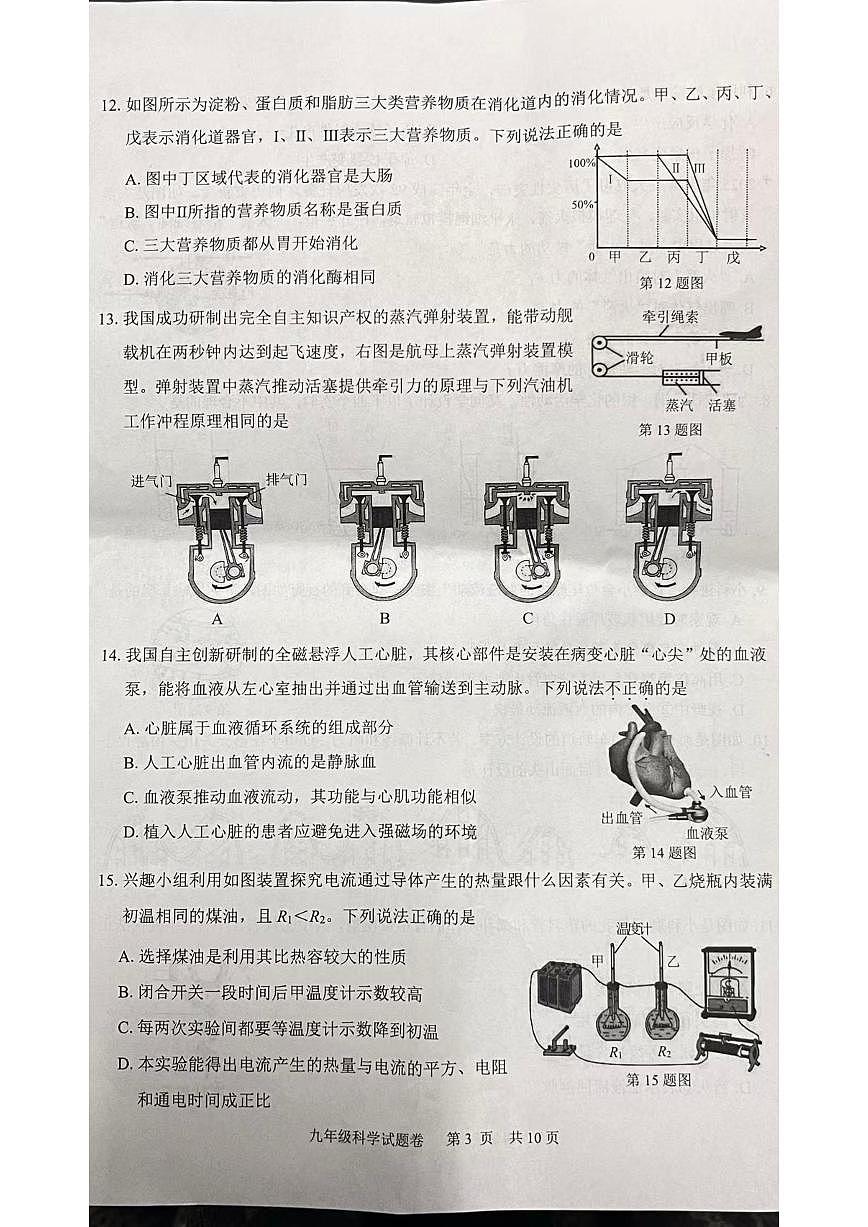 浙江丽水市青田县2025学年第一学期初中学业质量监测九年级上期末科学试题卷（含答案）第3页