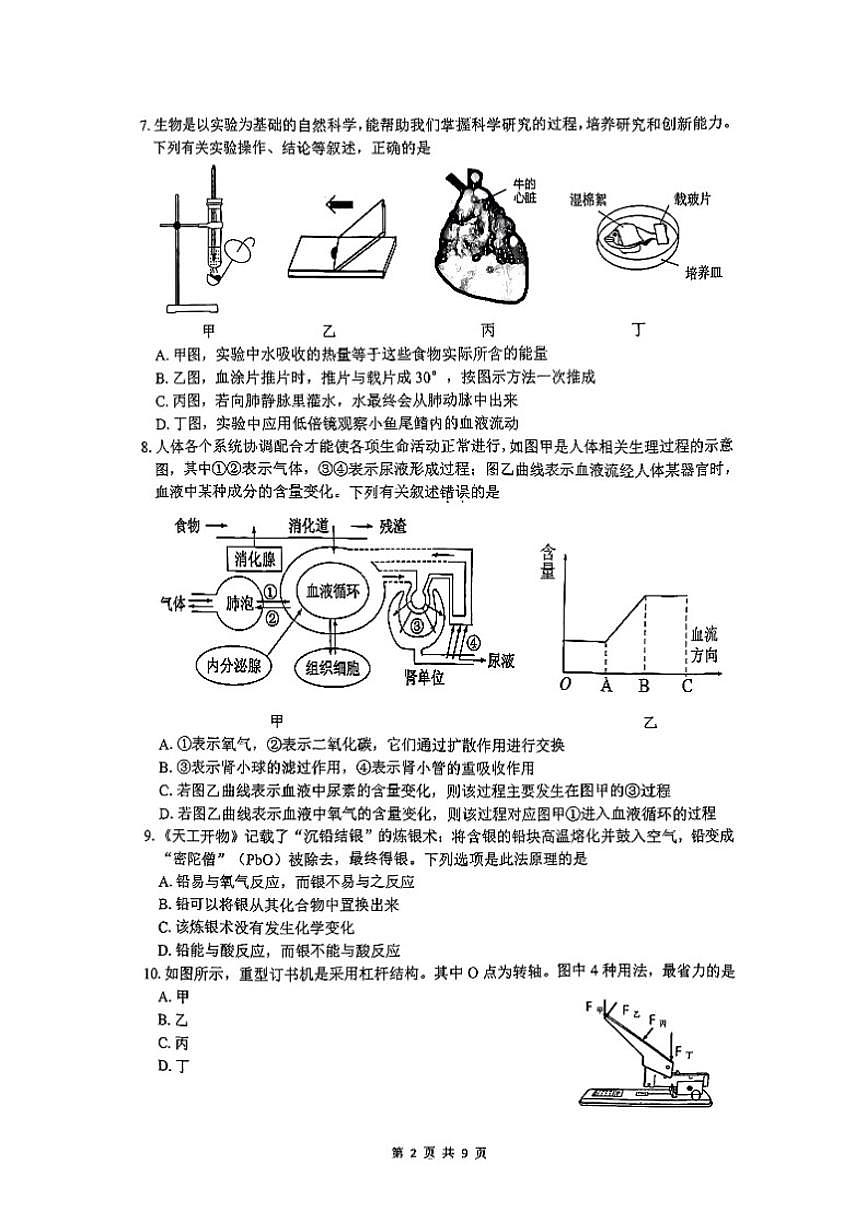 2025-2026学年浙江省杭州市上城区九年级上册期末科学（无答案）试卷第2页