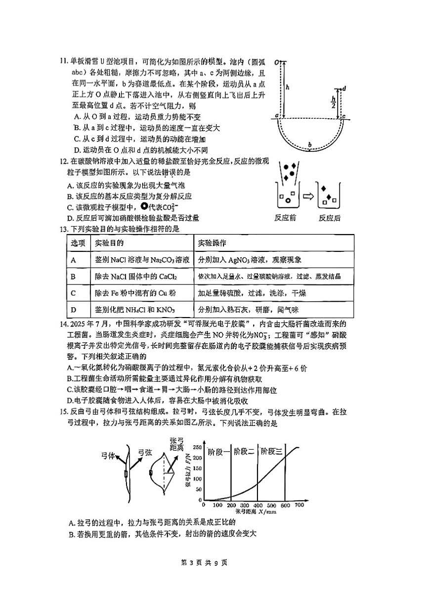 2025-2026学年浙江省杭州市上城区九年级上册期末科学（无答案）试卷第3页