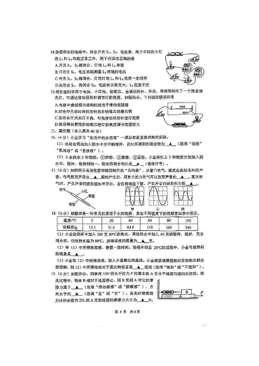 2025-2026学年浙江省杭州市上城区八年级上册期末科学（无答案）试卷第3页