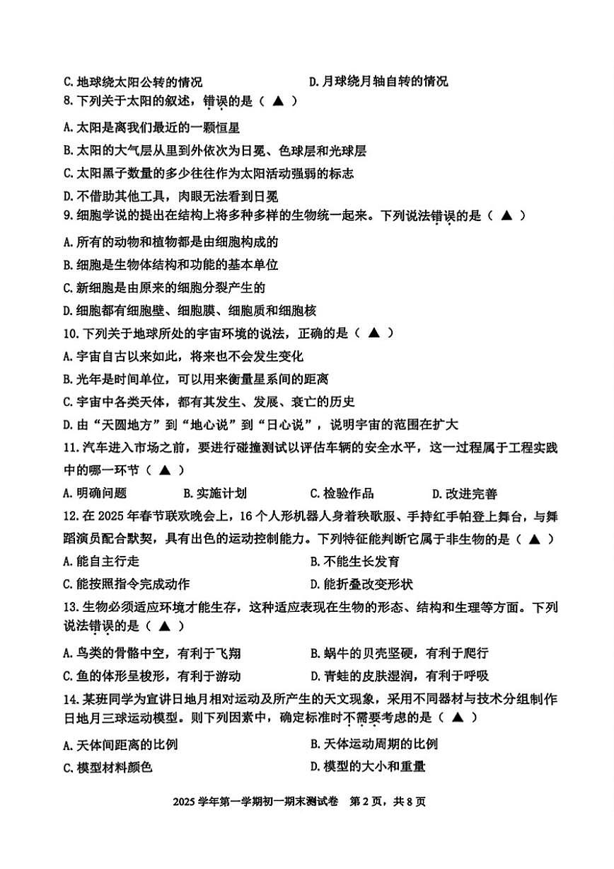 2025-2026学年浙江省宁波市慈溪七年级上册期末科学（含答案）试卷第2页