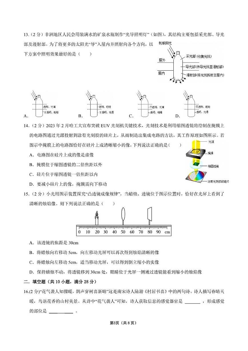 2025-2026学年浙江省杭州市滨江初中第一学期9月份阶段性测试八年级科学试题卷（含答案）第3页