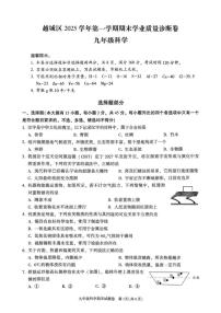 浙江省绍兴市越城区2025学年第一学期九年级期末教学质量调测科学试题卷（含答案）