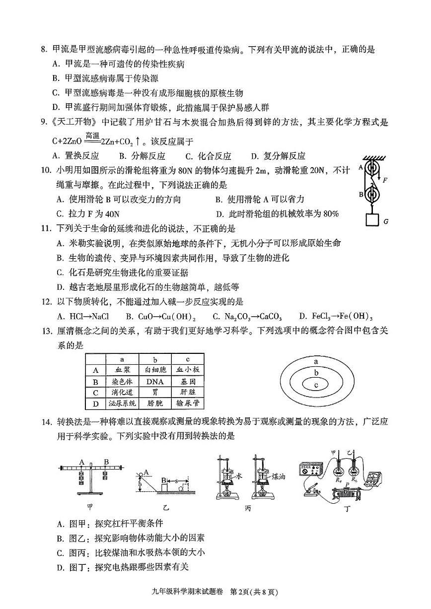 浙江省绍兴市越城区2025学年第一学期九年级期末教学质量调测科学试题卷（含答案）第2页