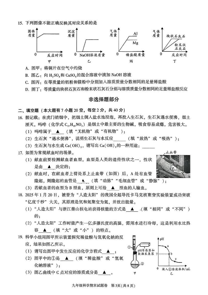 浙江省绍兴市越城区2025学年第一学期九年级期末教学质量调测科学试题卷（含答案）第3页