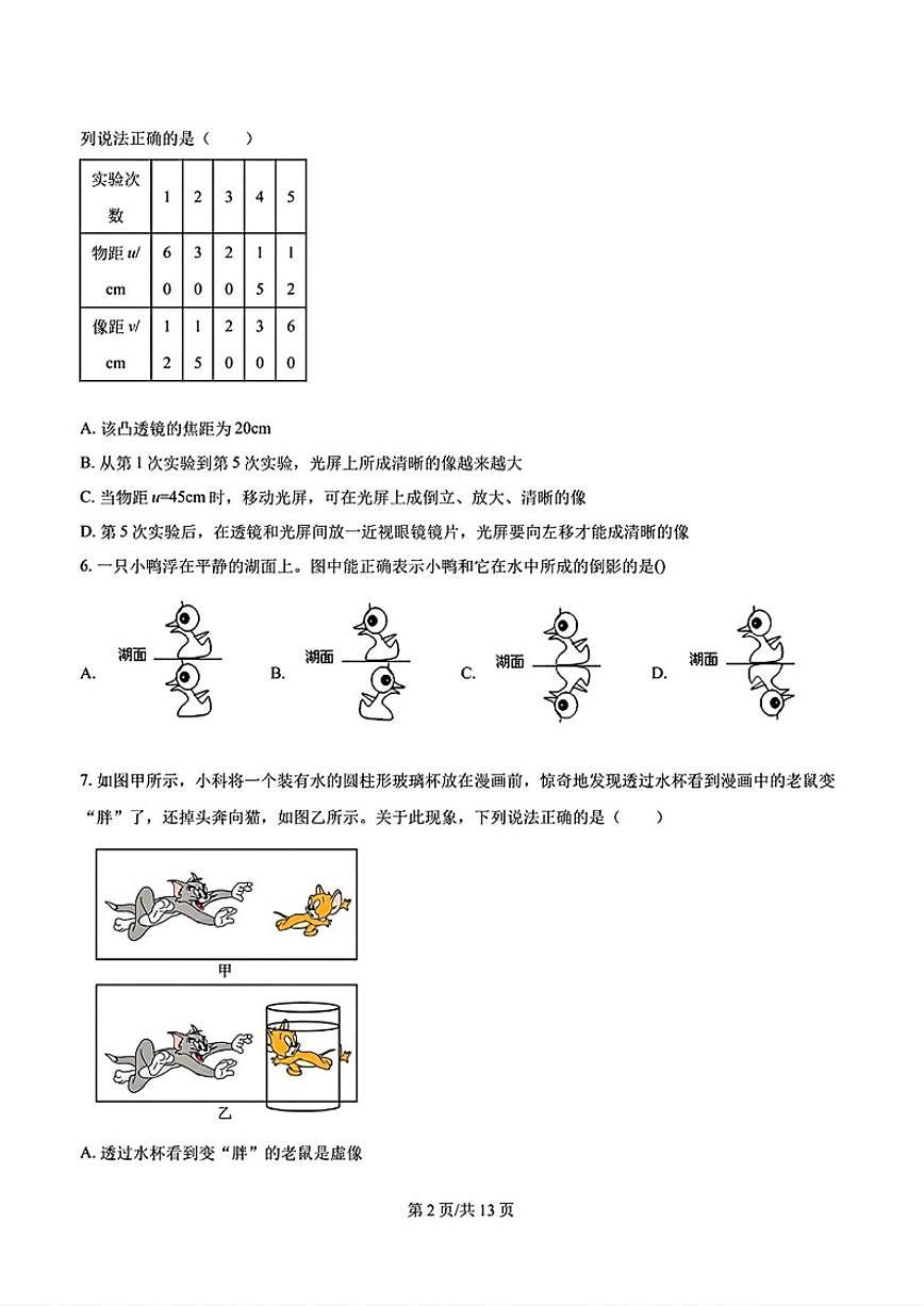 2025-2026学年浙江省杭州市锦绣育才教育集团八年级上学期9月考科学（无答案）试卷第2页
