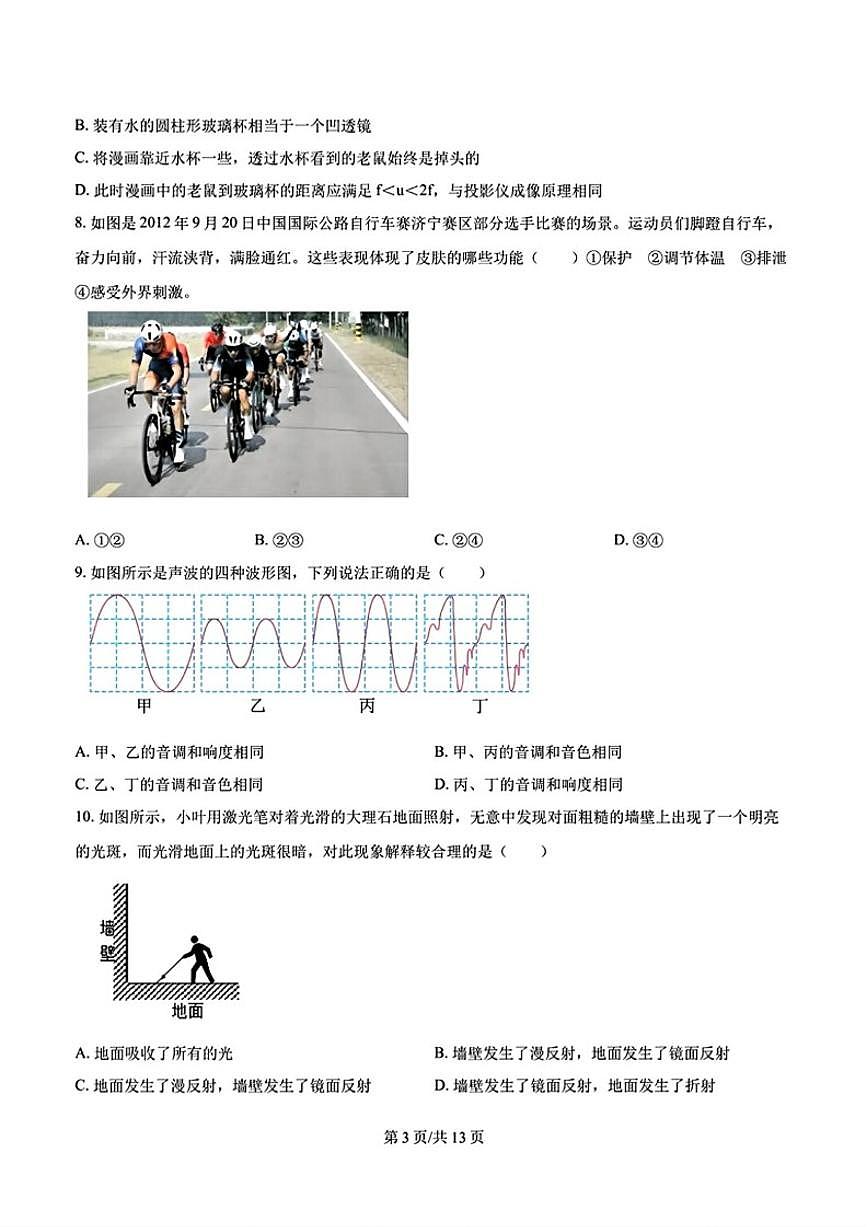 2025-2026学年浙江省杭州市锦绣育才教育集团八年级上学期9月考科学（无答案）试卷第3页