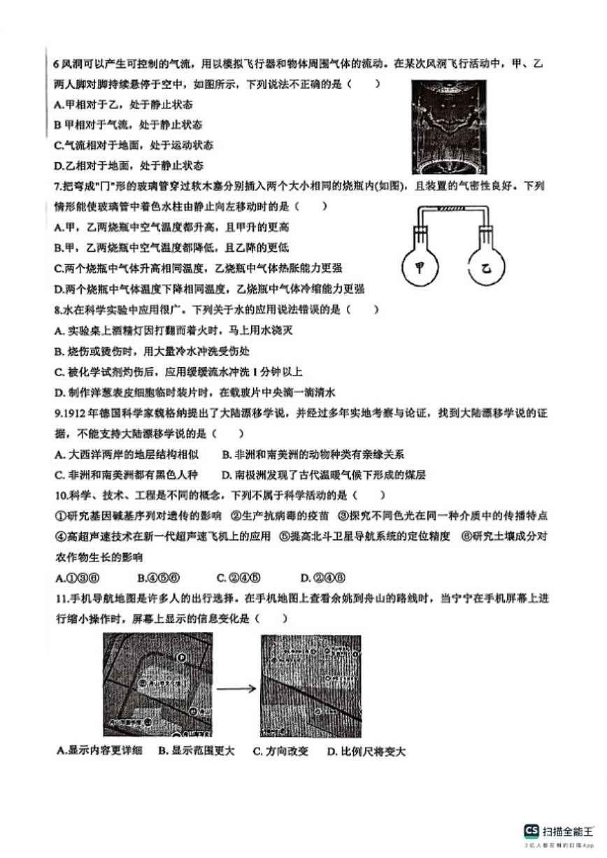 2025-2026学年浙江省宁波市余姚市第一学期初中期末七年级科学（含答案）试卷第2页